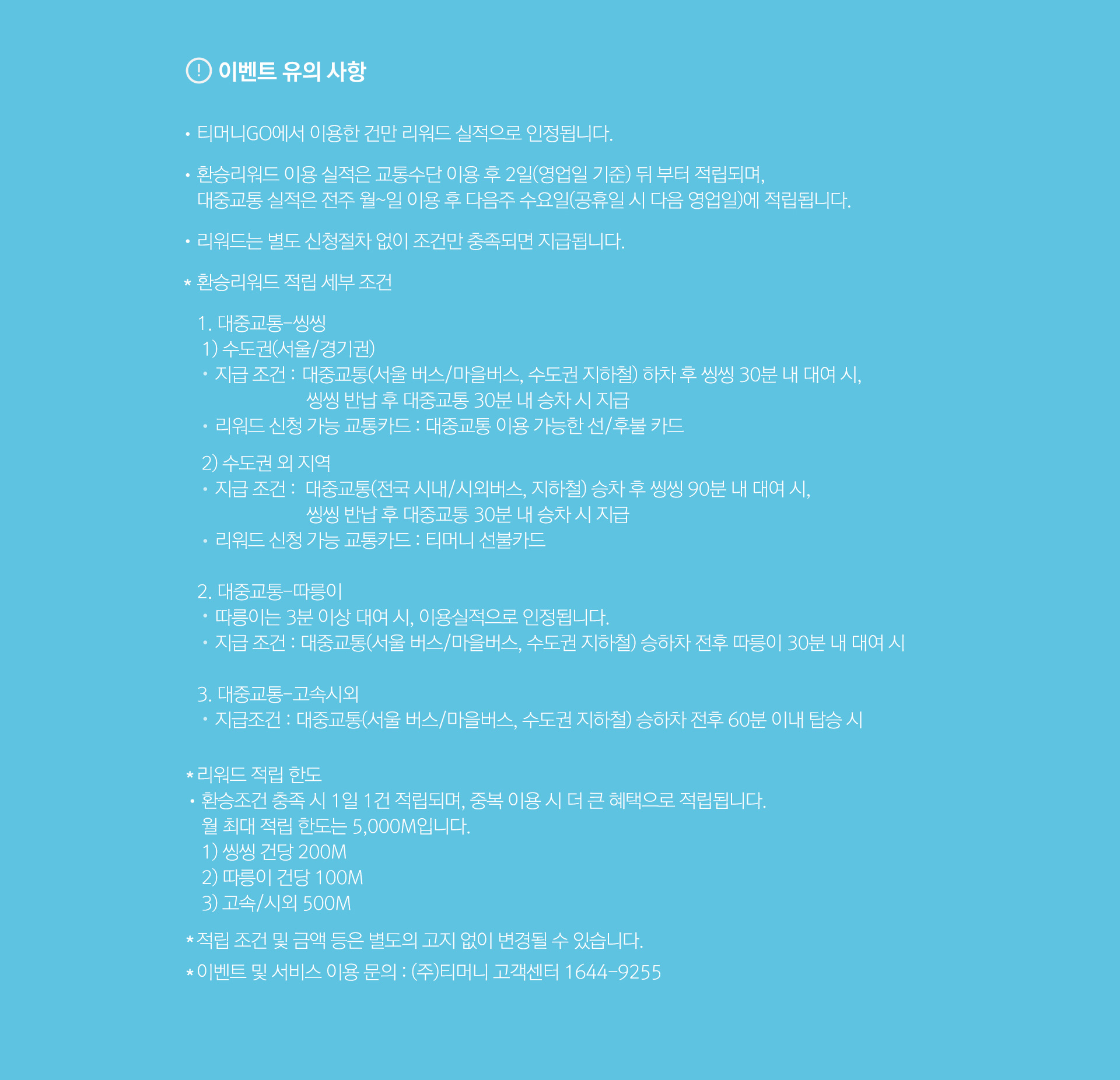 이벤트 유의사항